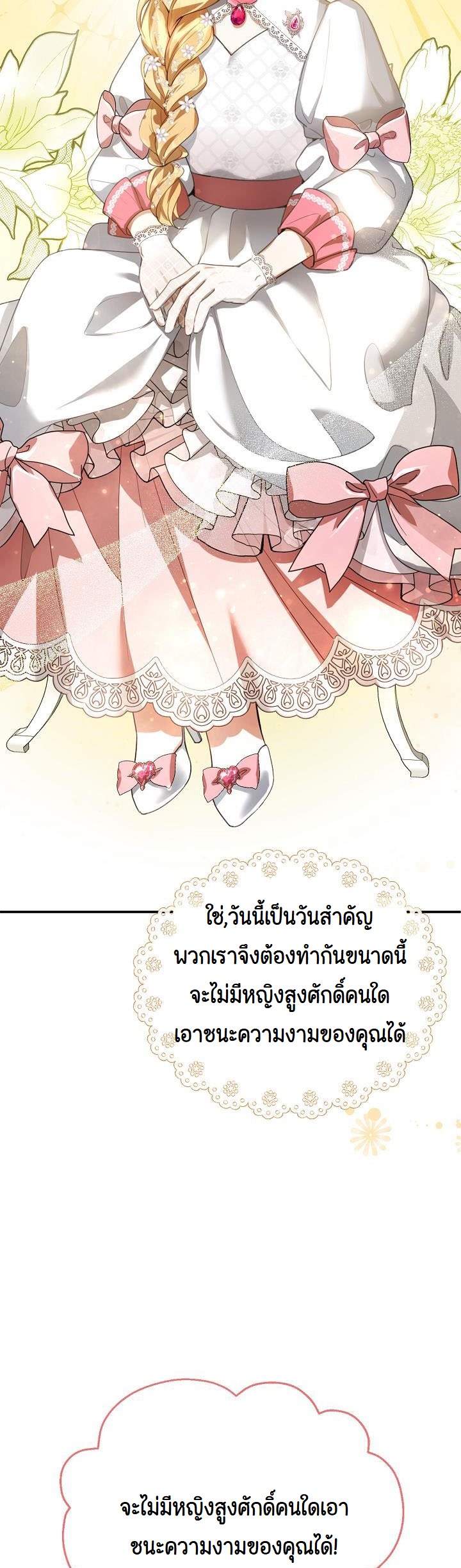 I Plan to Divorce My Villain Husband, but We Have A Child ตอนที่ 6 (3)