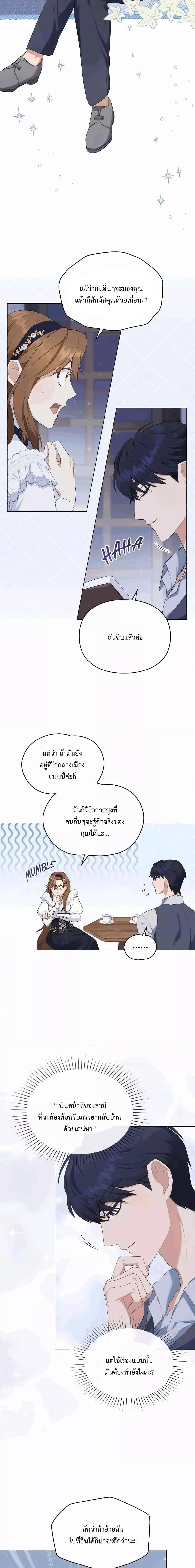 Wish Upon a Husband ตอนที่ 14 (4)