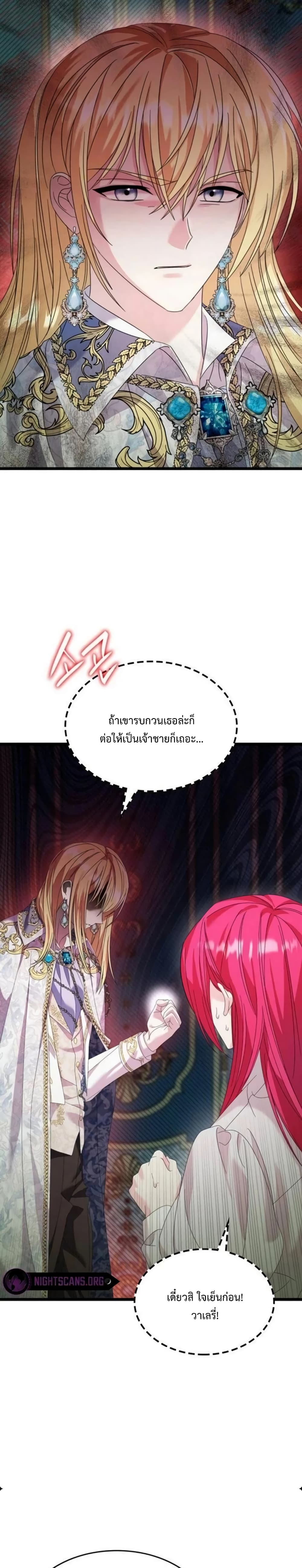 Don’t Do This Your Majesty! ตอนที่ 12 (22)