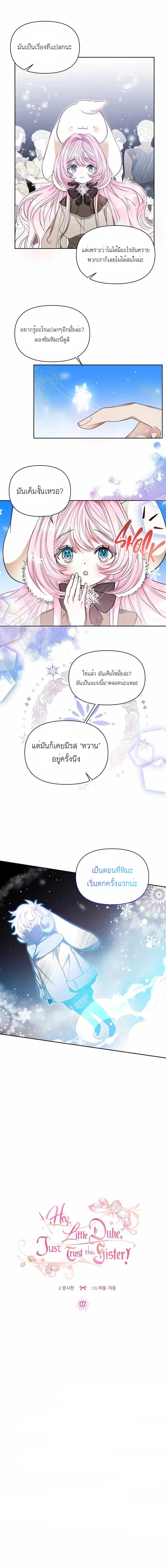 Hey, Little Duke Just Trust in Sister! ตอนที่ 7 (9)