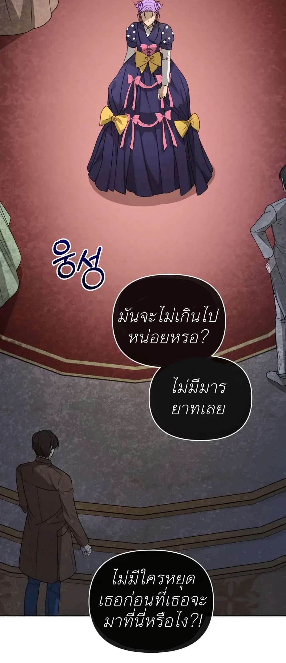 The Ugly Lady’s Secret Pouch ตอนที่ 3 (25)