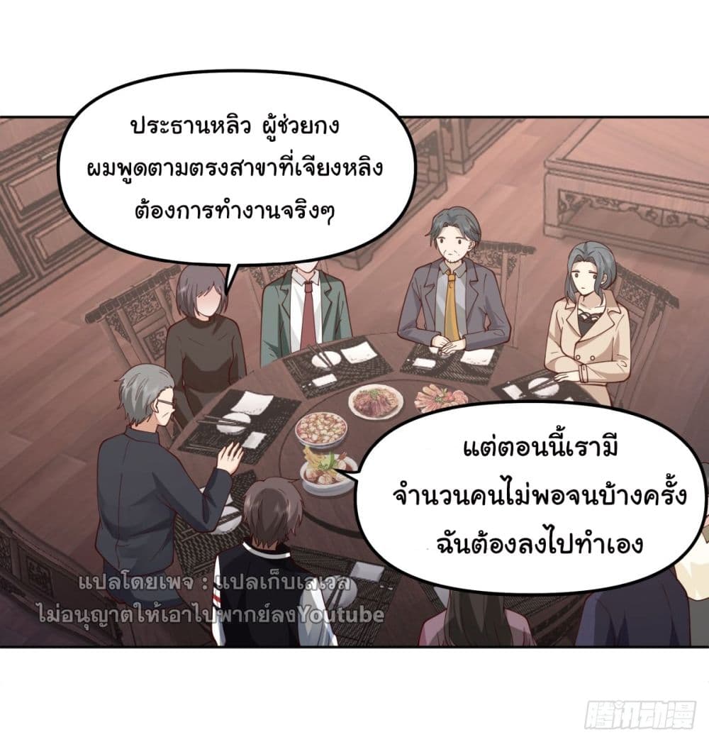 I Really Don’t Want to be Reborn ตอนที่ 37 (15)
