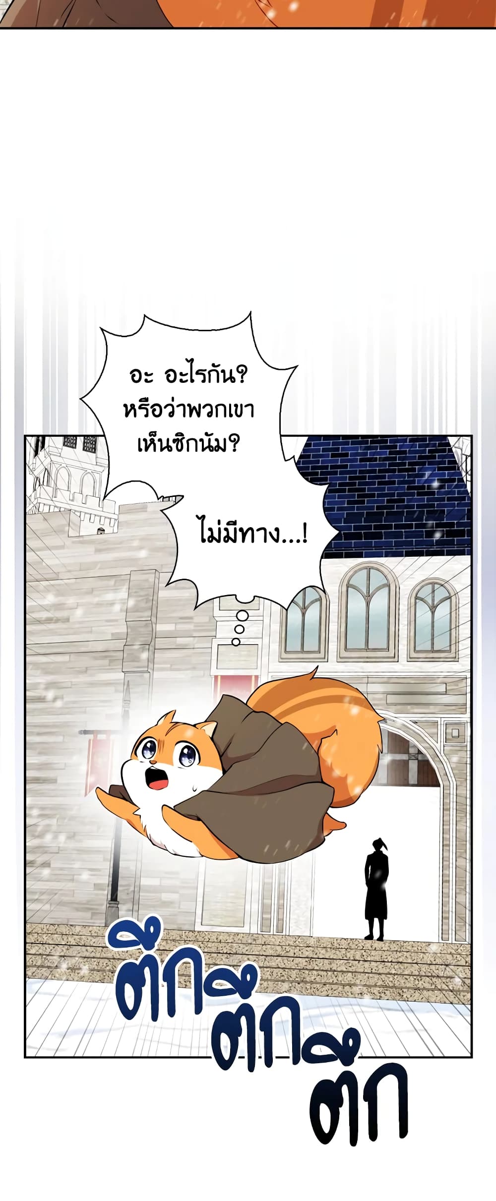 Baby Squirrel Is Good at Everything ตอนที่ 3 (44)