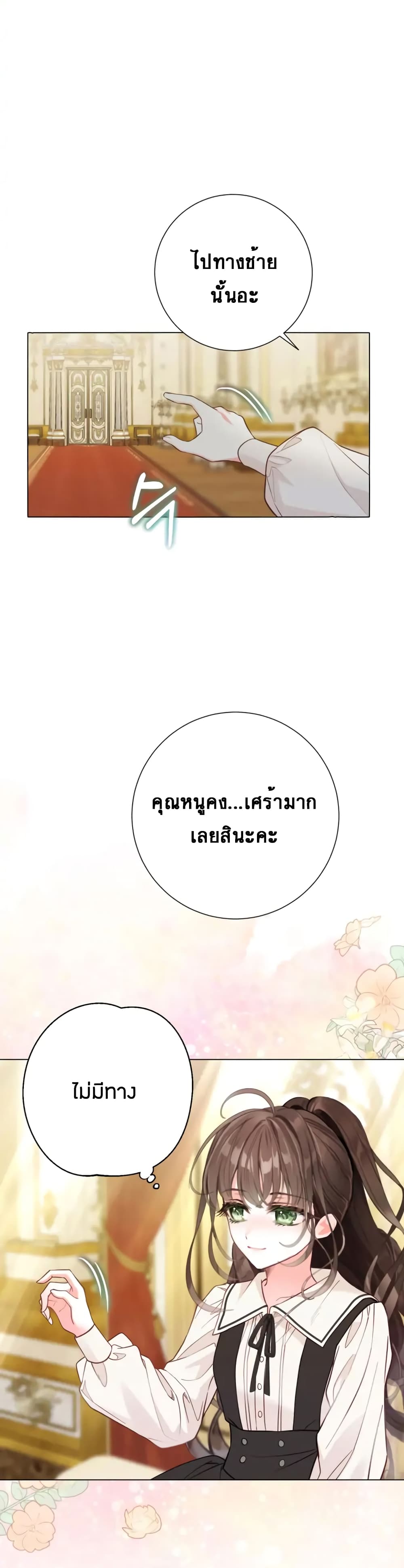 The World Without My Sister Who Everyone Loved ตอนที่ 11 (20)
