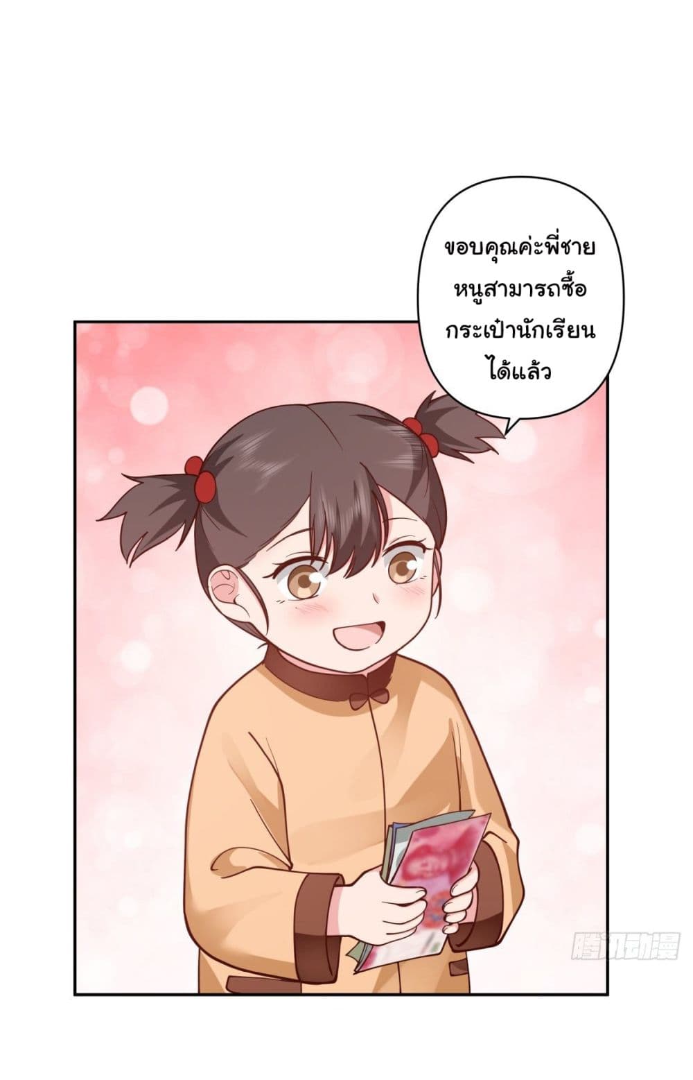 I Really Don’t Want to be Reborn ตอนที่ 42 (28)
