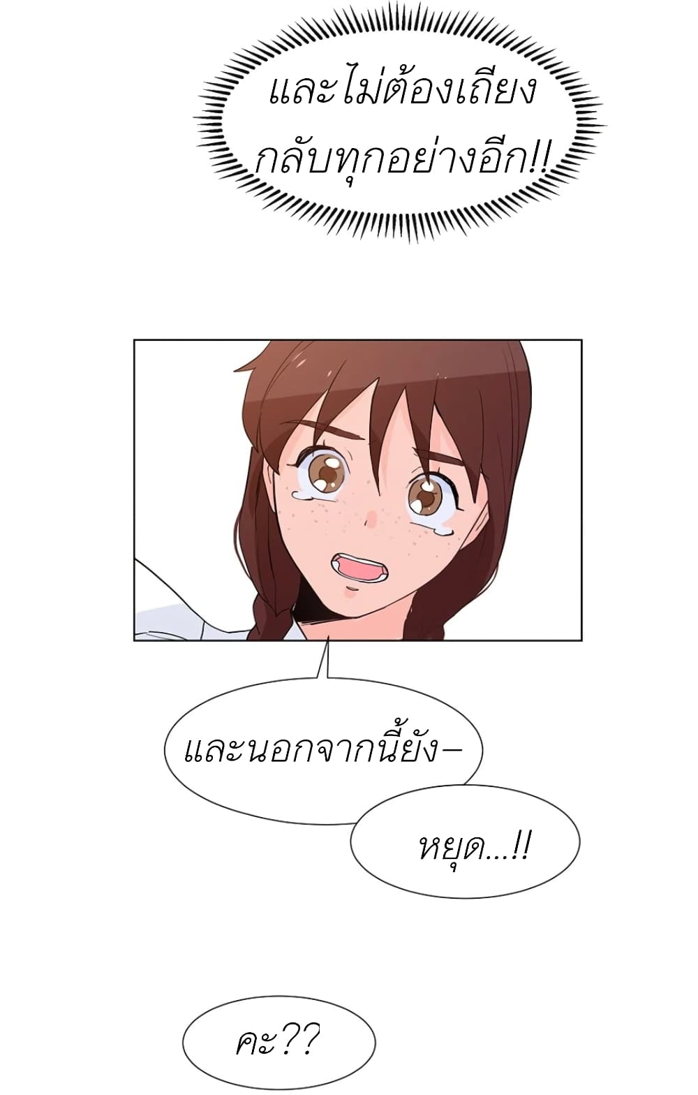 Trapped in My Daughter’s Fantasy Romance ตอนที่ 2 (58)